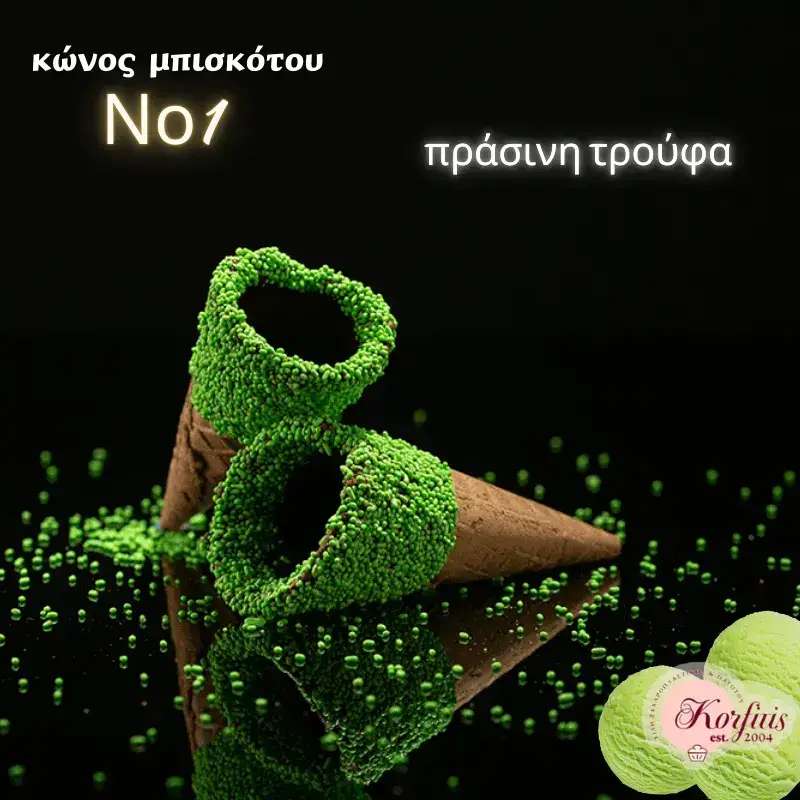 Κώνος-χωνάκι Ν1 με επικάλυψη τρούφας Κώνος-χωνάκι Ν1 με επικάλυψη τρούφας