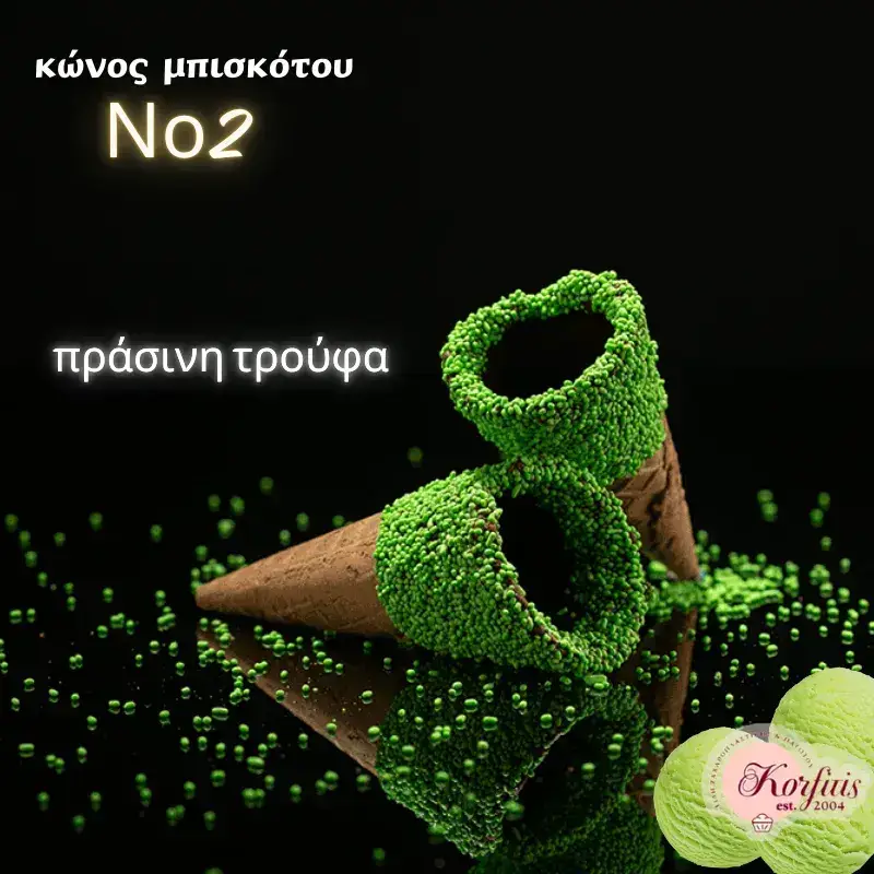 Κώνος-χωνάκι Ν2 με επικάλυψη τρούφας Κώνος-χωνάκι Ν2 με επικάλυψη τρούφας