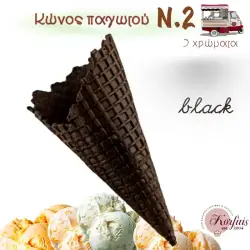 Κώνος παγωτού Ν.2