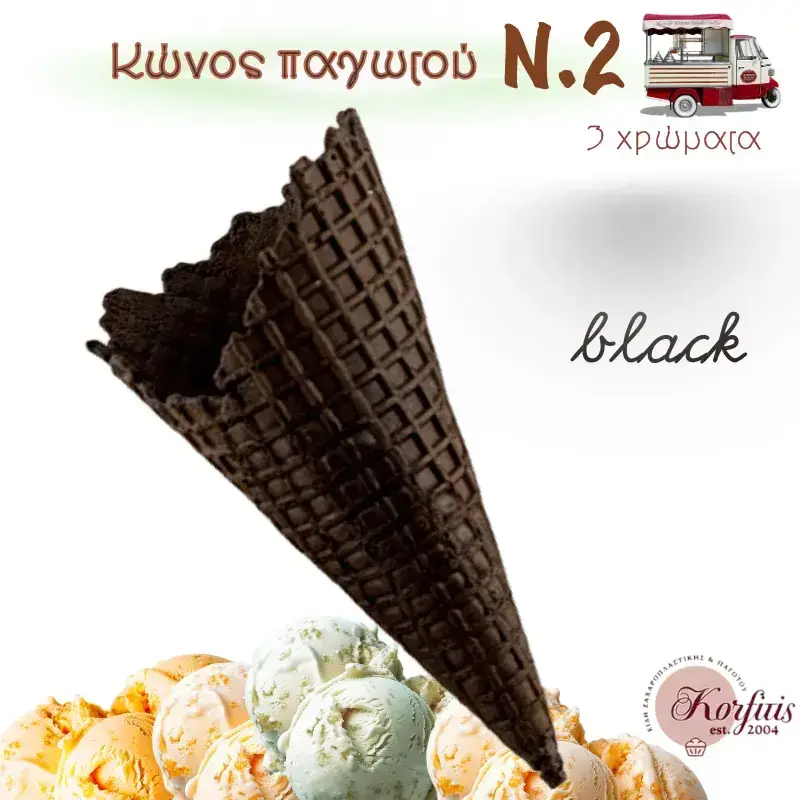 Κώνος παγωτού Ν.2