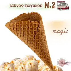 Κώνος παγωτού Ν.2