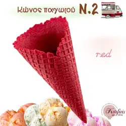 Κώνος παγωτού Ν.2