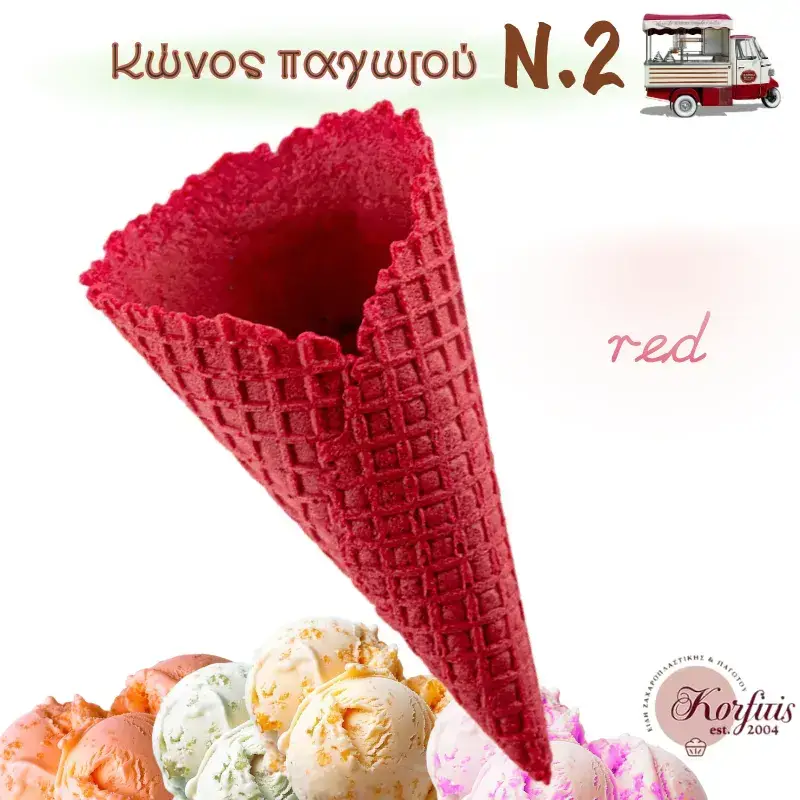 Κώνος παγωτού Ν.2