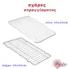 Σχάρα στραγγίσματος