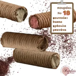 Πούρο Νο 18 γεμιστό