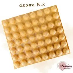 Μπαλάκι βάφλας μικρό Ν.2