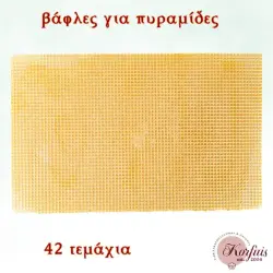 Βάφλα για πυραμίδες