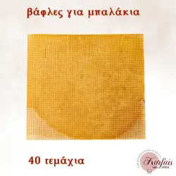 Βάφλα για μπαλάκια