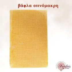 Βάφλα στενόμακρη