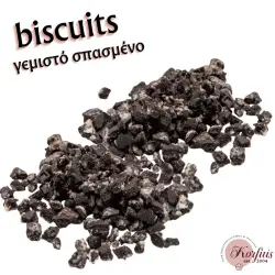 Μπισκότο γεμιστό σπασμένο