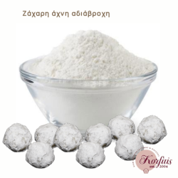 Ζάχαρη άχνη αδιάβροχη